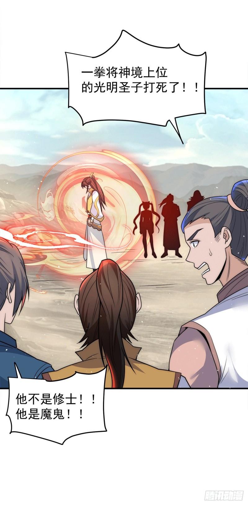 第223话 三魔头加入全尊教20