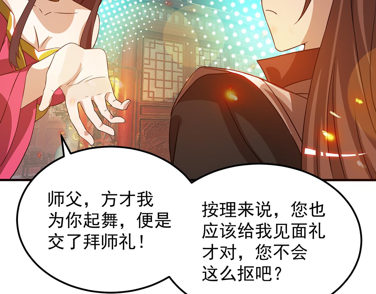 第70话 师傅选一个吧？91