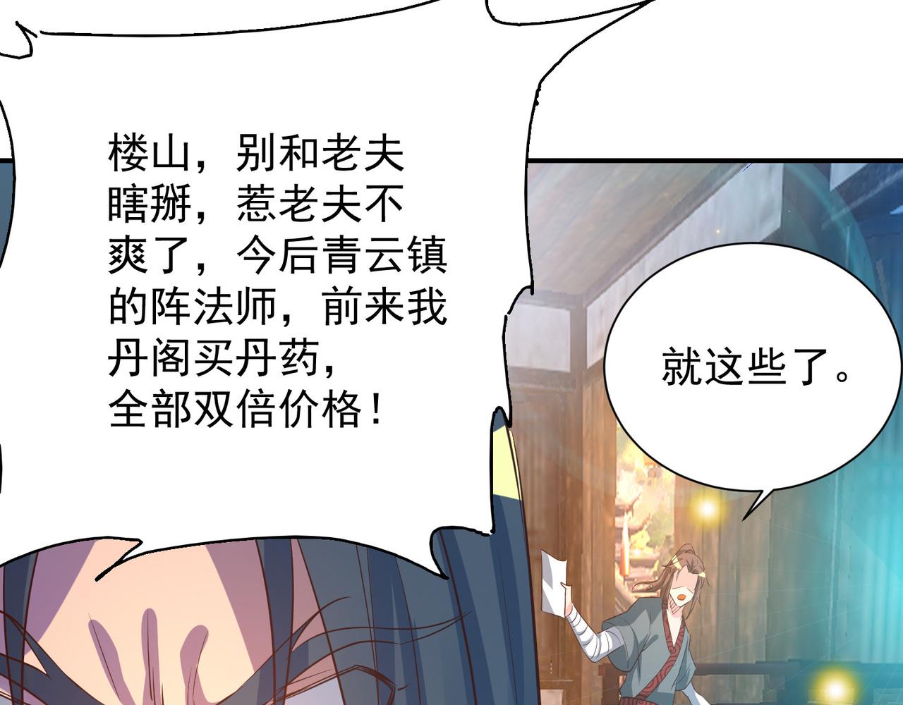 第9话 你不缺钱吧？29