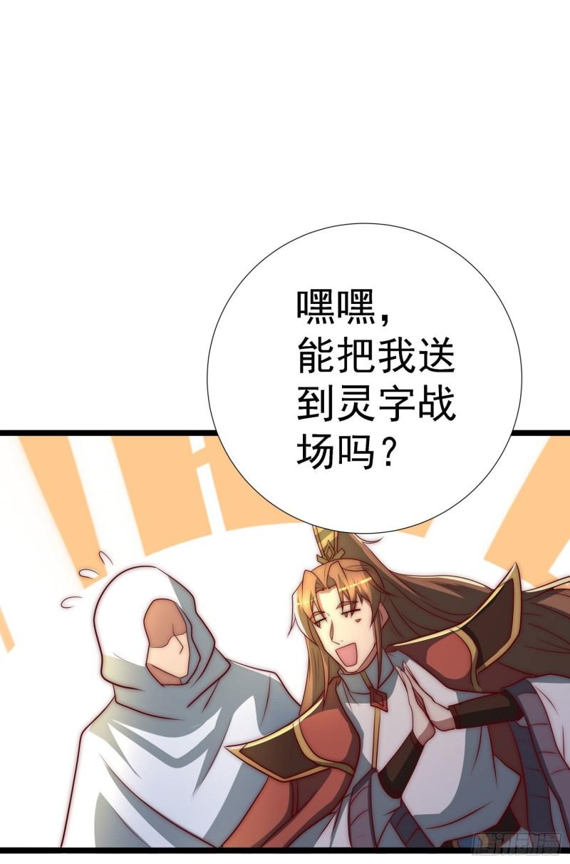 第295话 重回灵字战场43