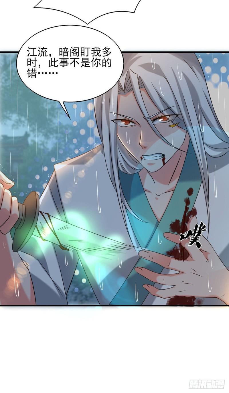 第38话 江辰之死？！6