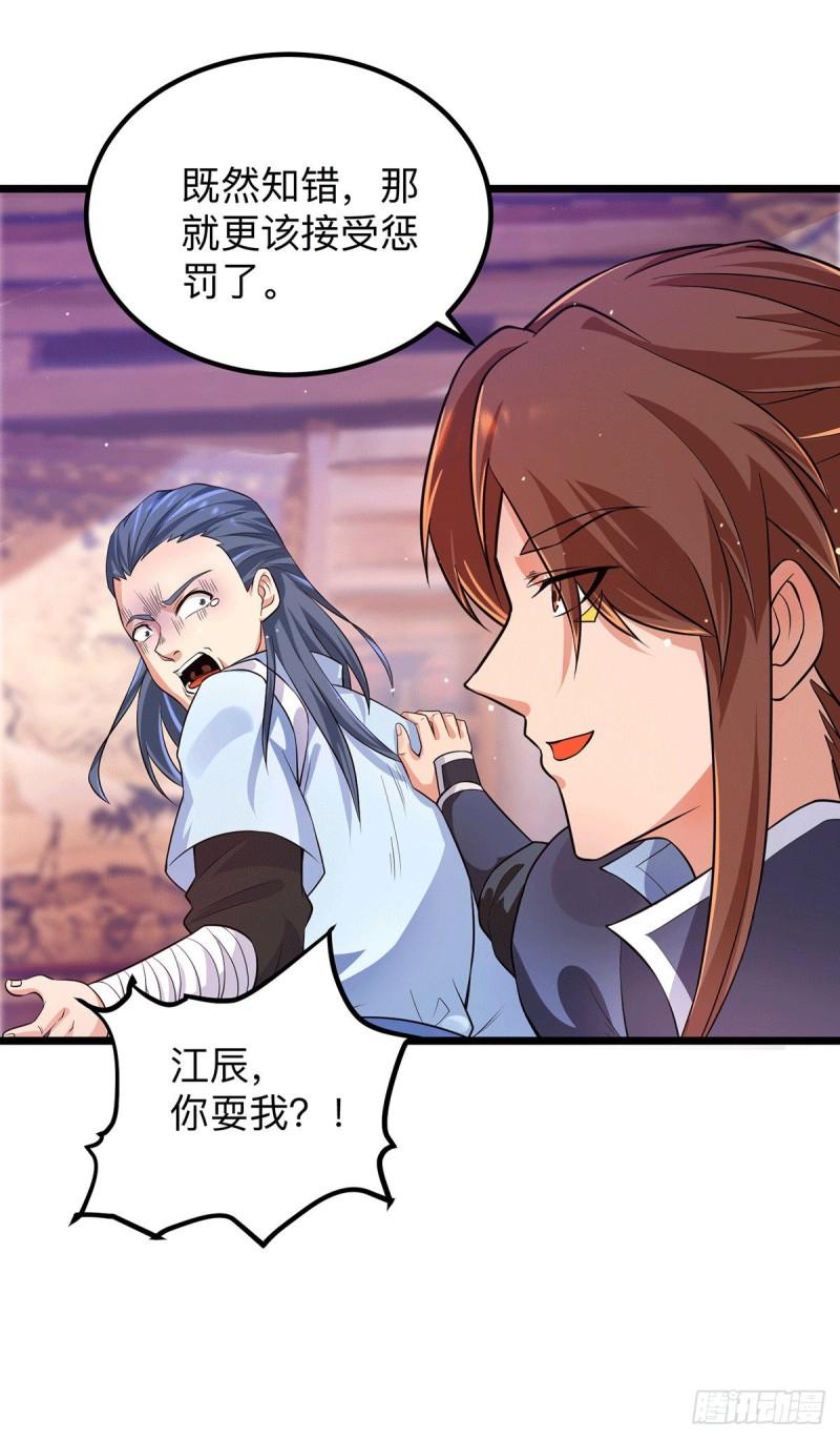 第139话 江流跪求原谅17