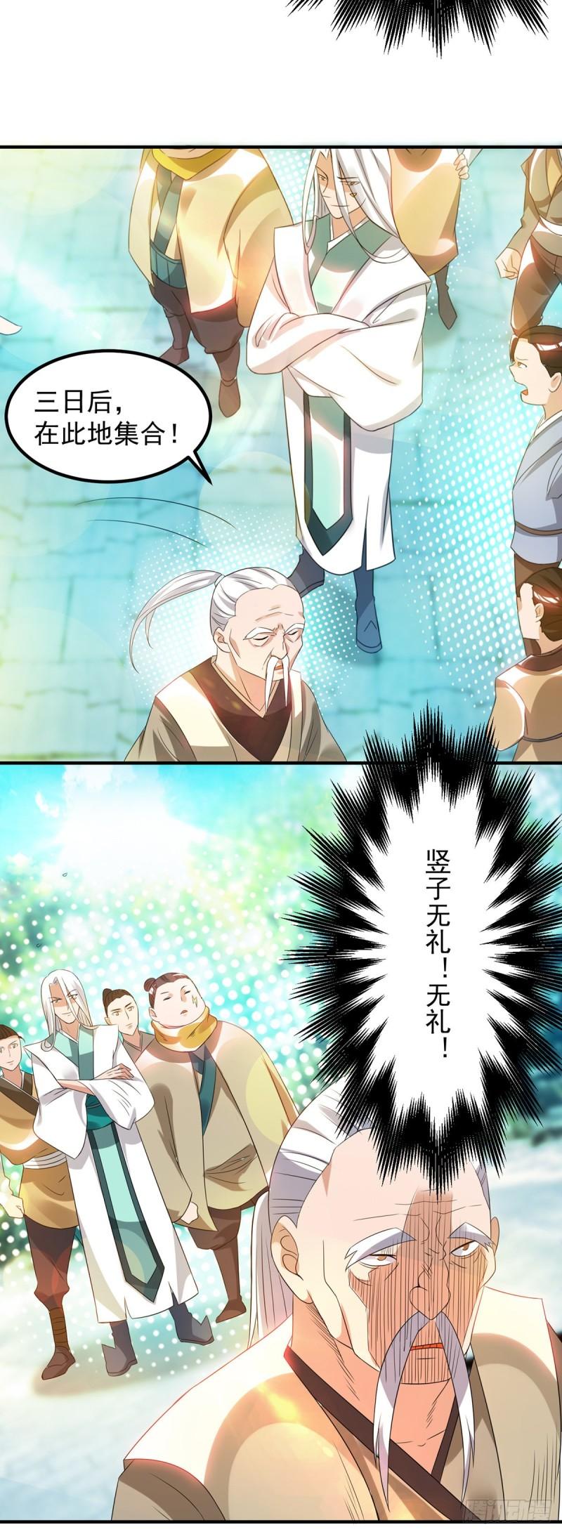 第30话 不要脸的南皇院！4