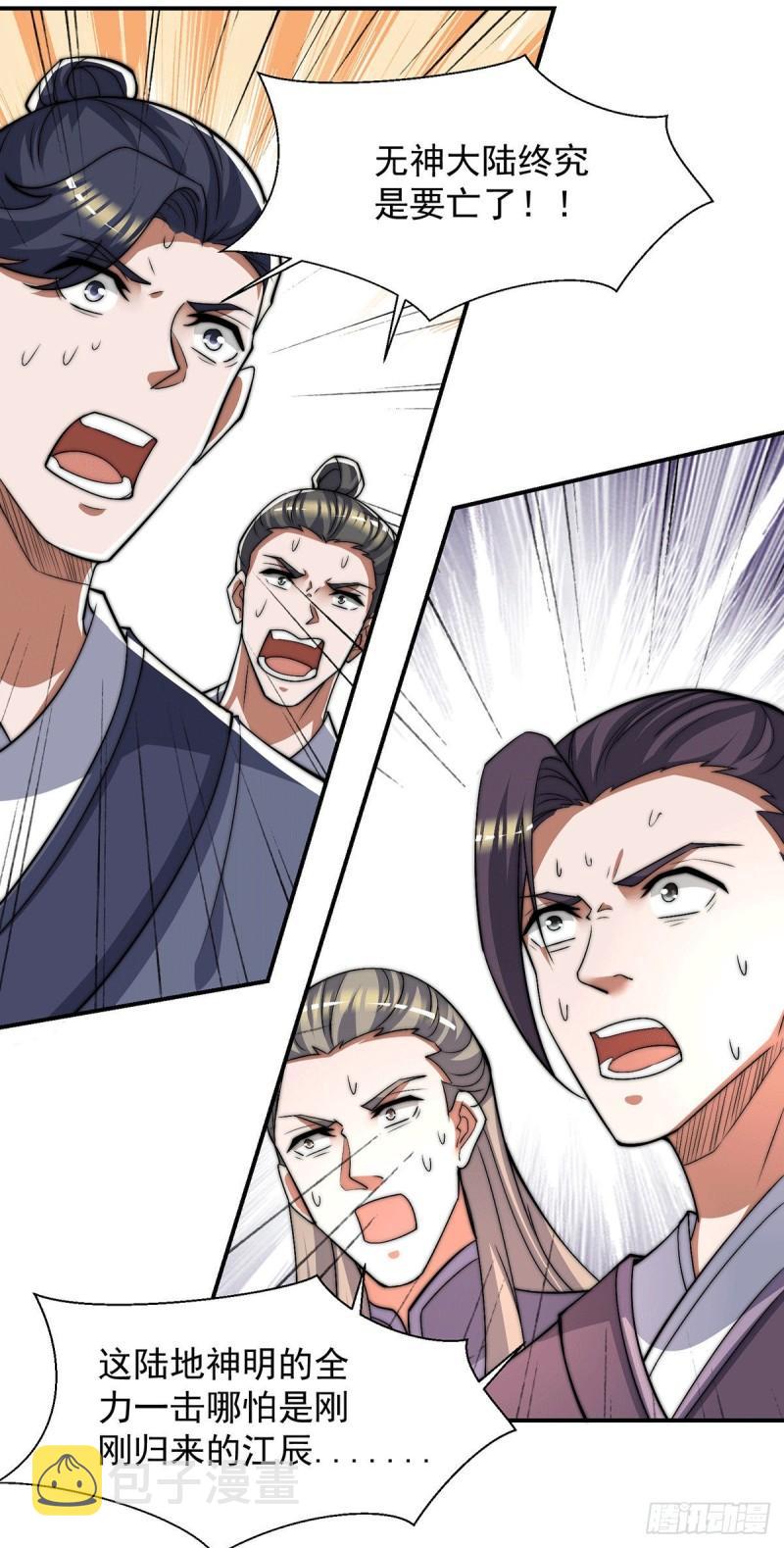 第257话 无神大陆不需要你们5