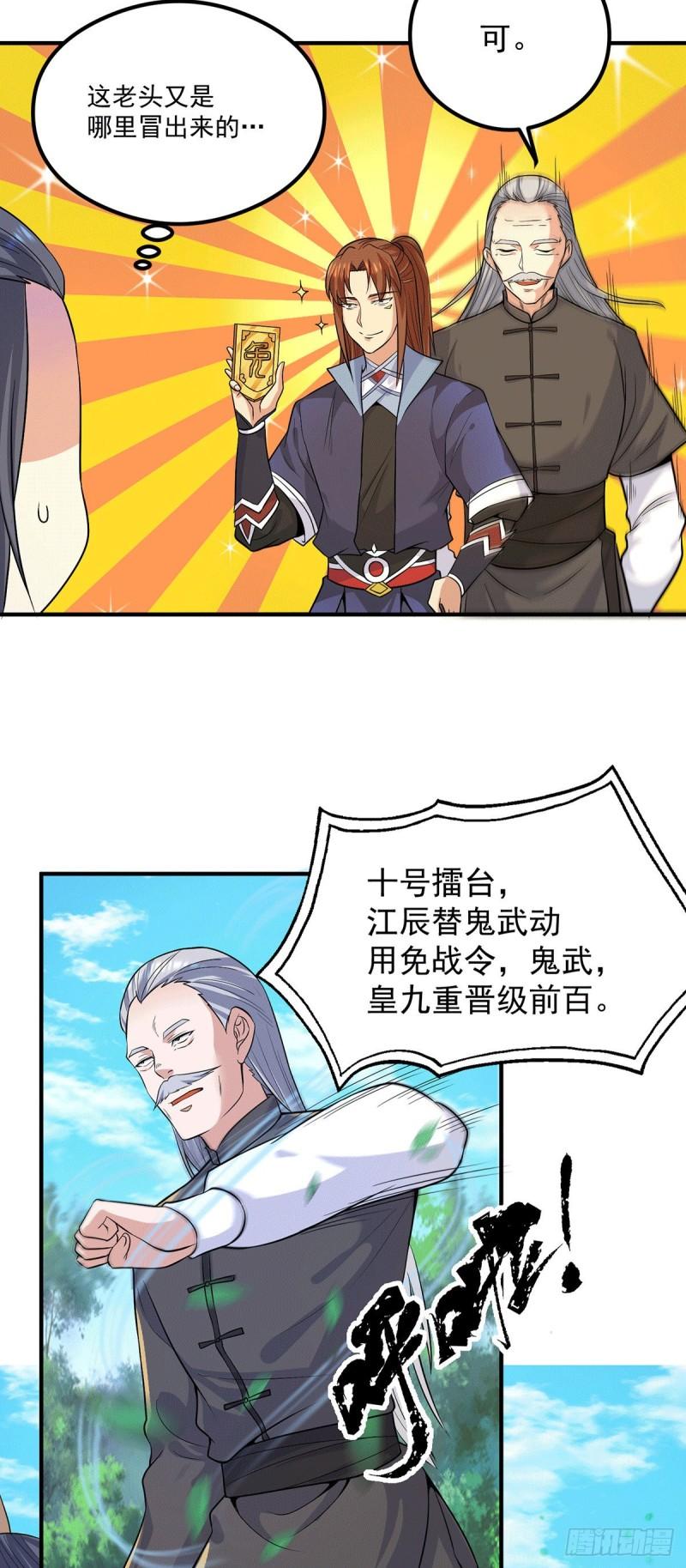 第135话 江辰出手相助21