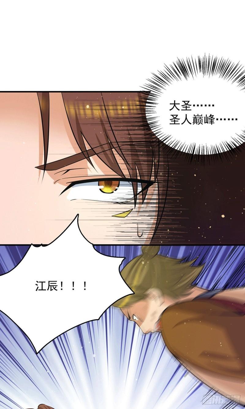 第152话 江辰被推入道场5