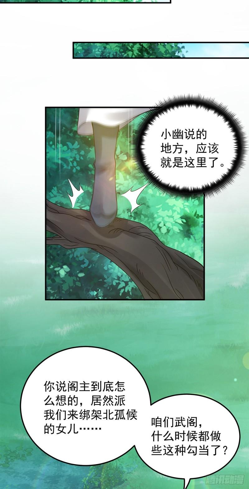 第55话 算计我？26