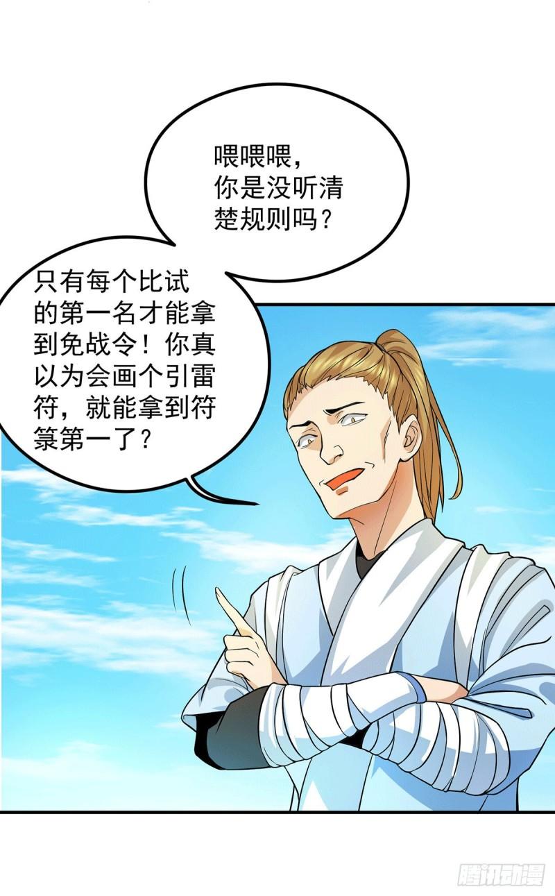 第129话 还真是他……14