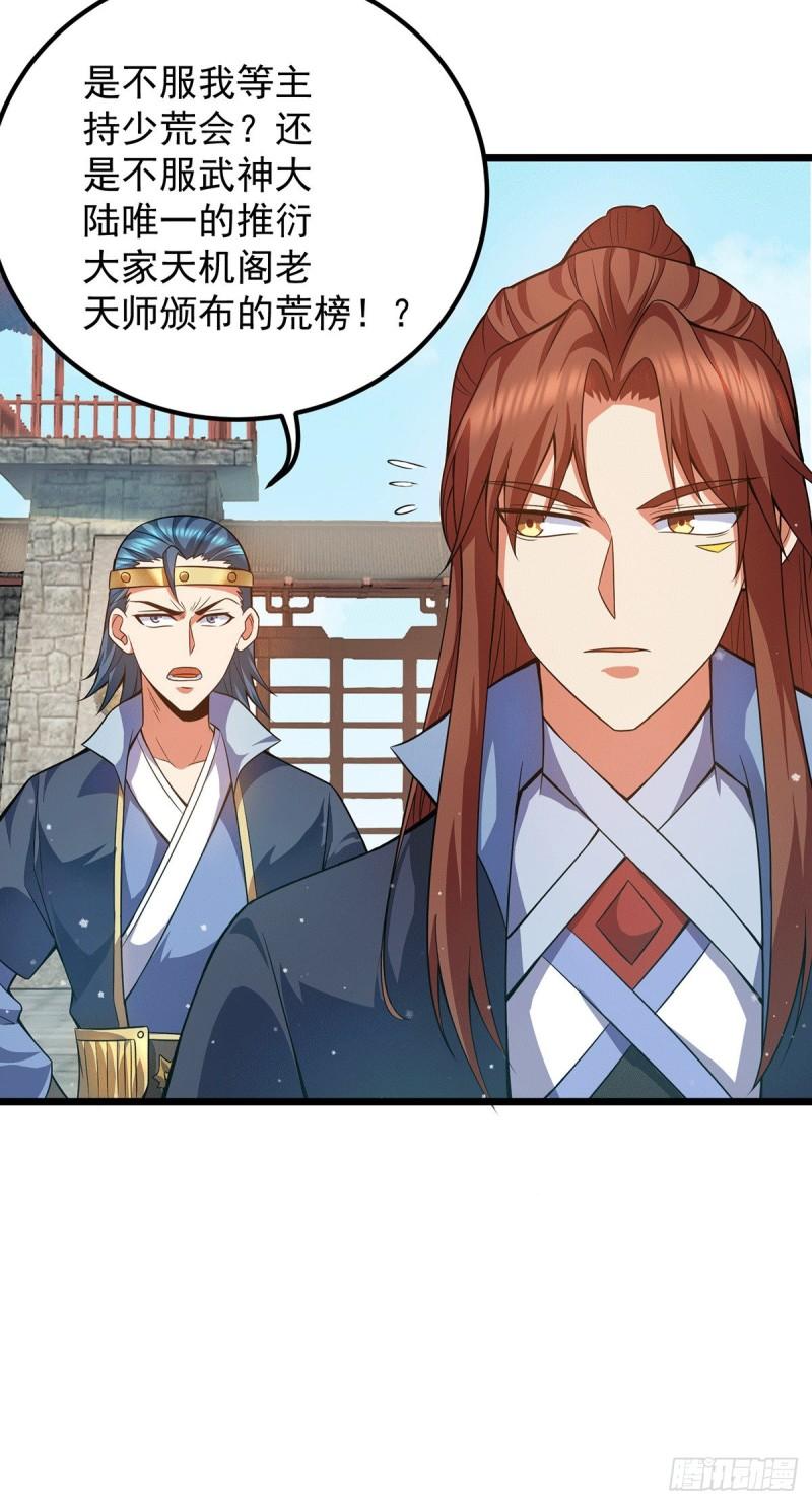 第144话 你们在质疑什麽？19