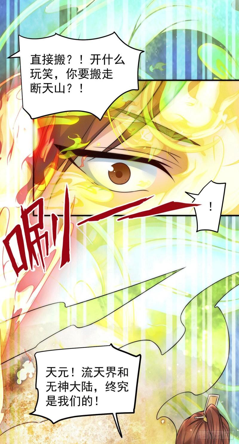 第230话 天元神王的记忆22