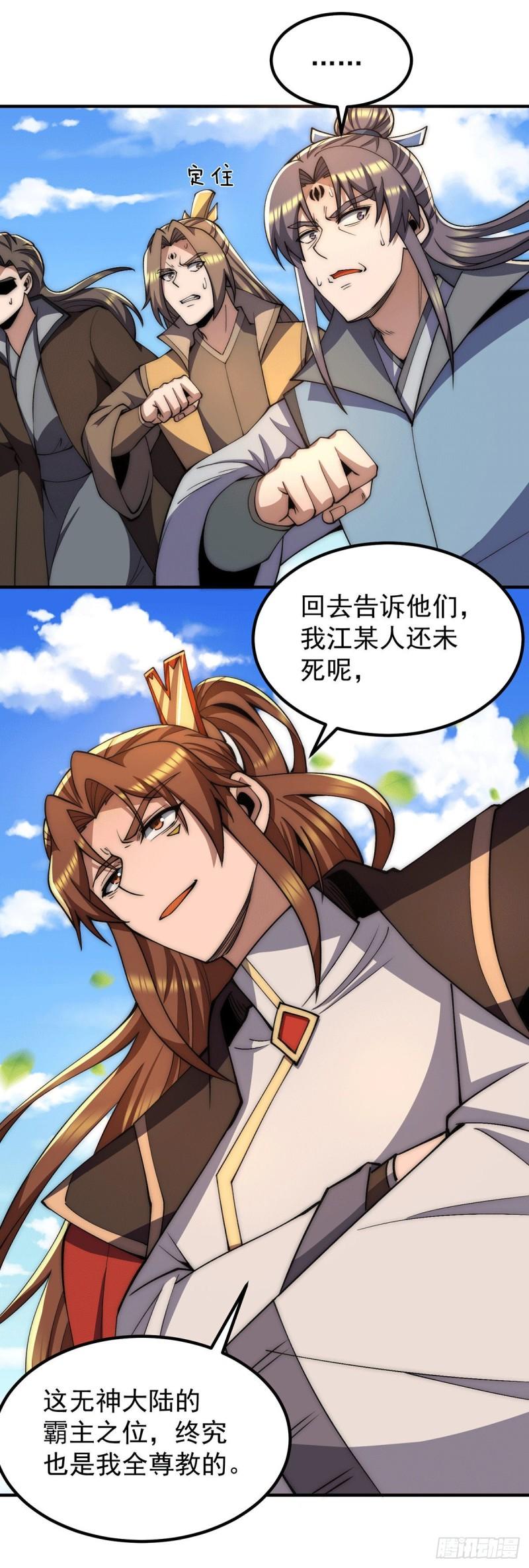 第254话 这是师傅的天下！7