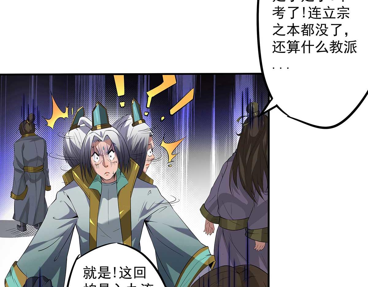 第1话 老祖归来！84