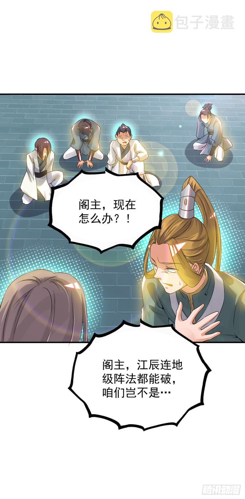 第74话 尔等皆爲蝼蚁！1