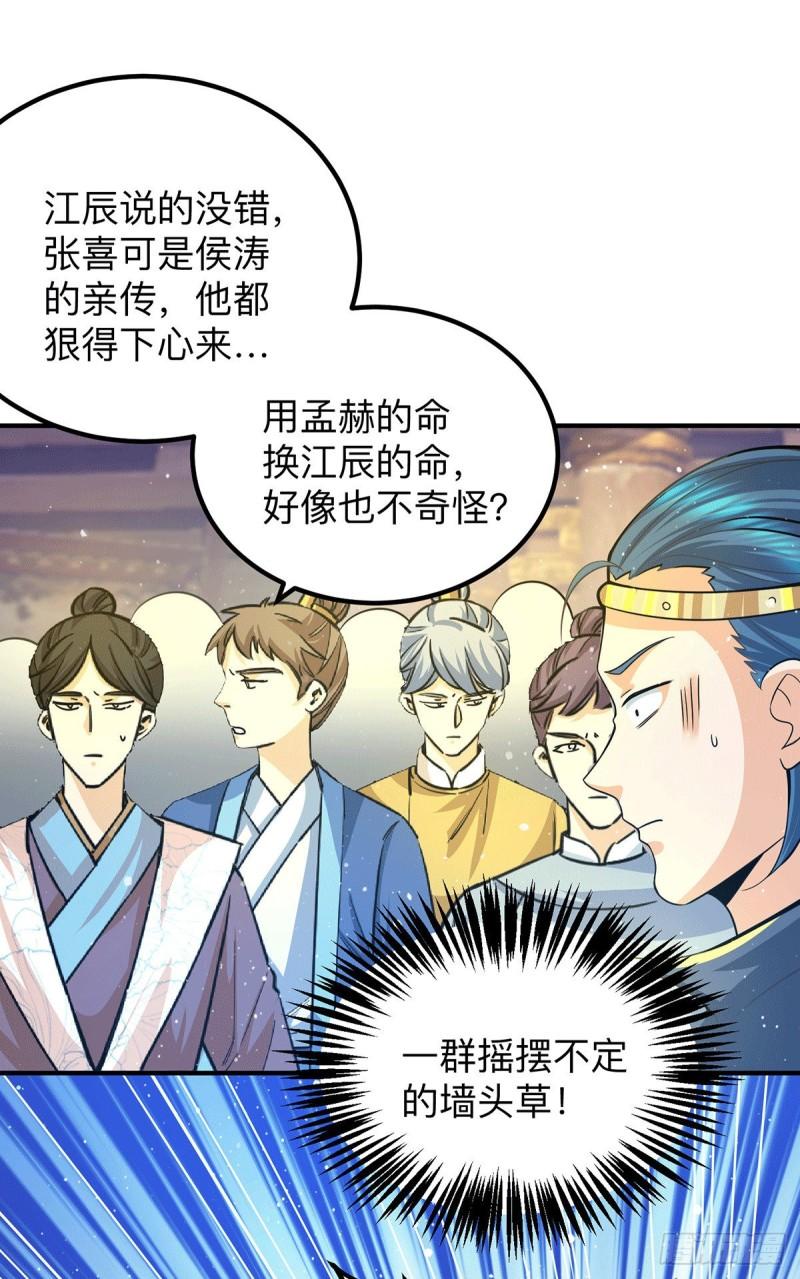 第139话 江流跪求原谅6