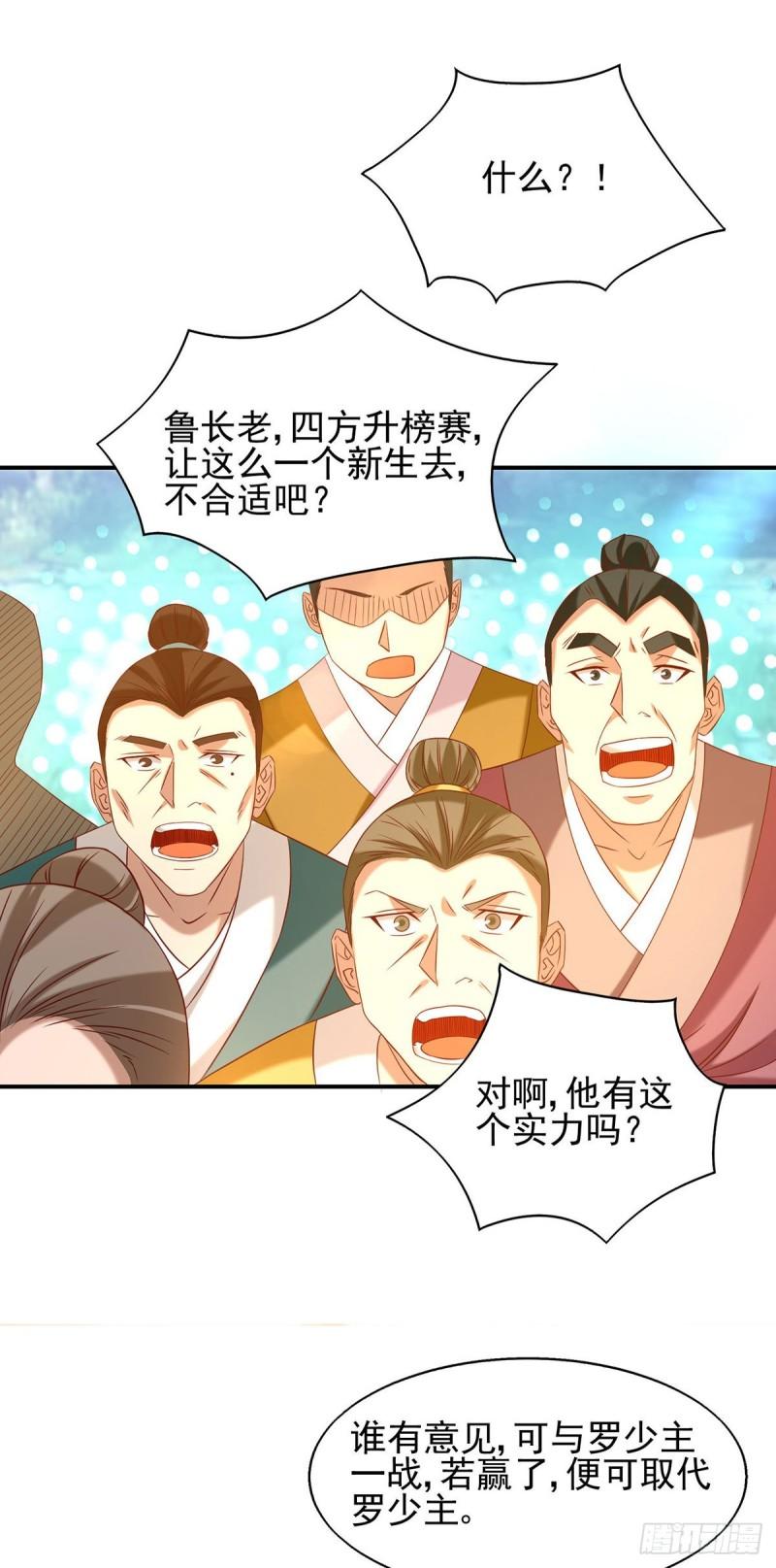 第29话 爷不想去！22