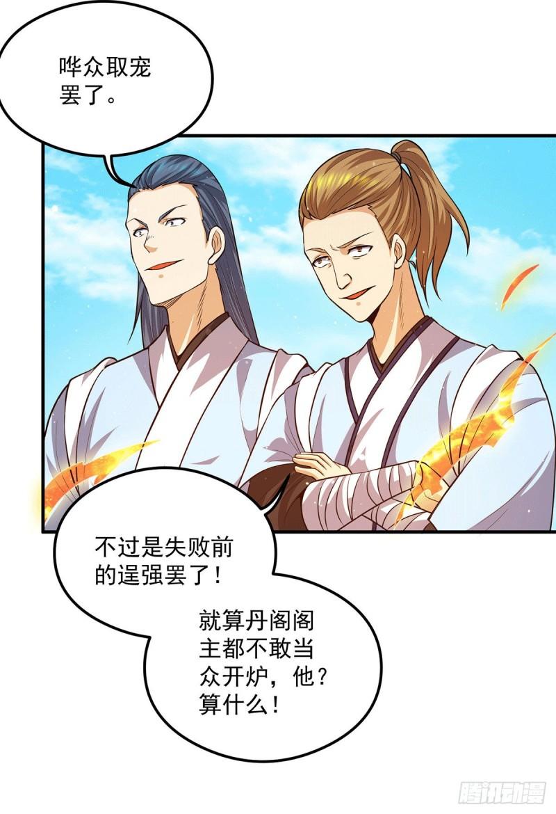 第130话 小秀丹技13