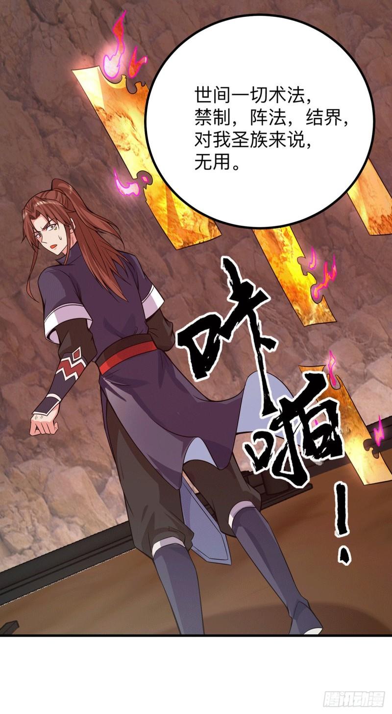 第154话 魔族的遭遇11