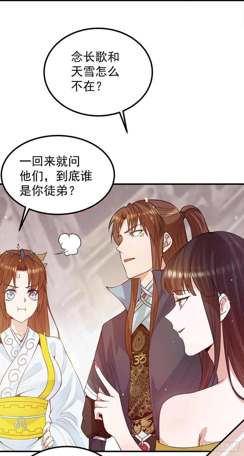 第109话 到底谁是你徒弟？21