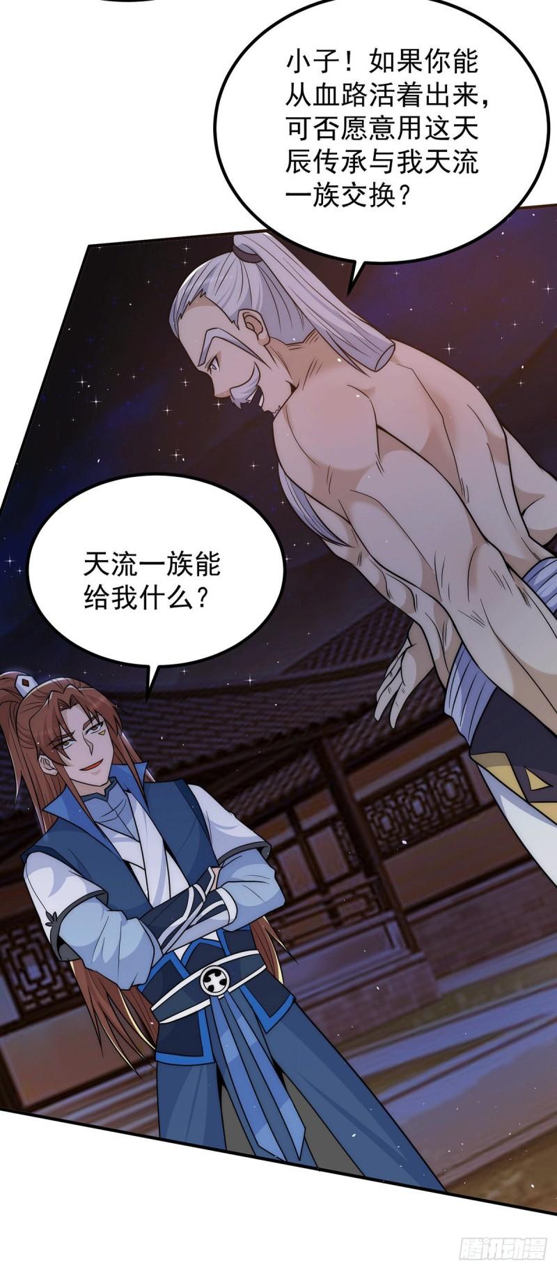 第203话 爲了天辰传承拼命27