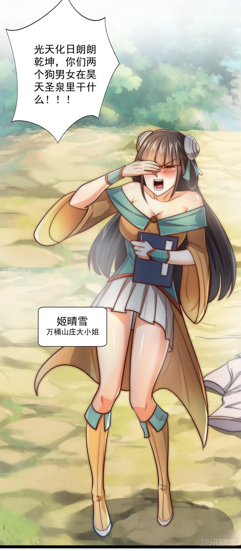第314话 灵魂共浴29
