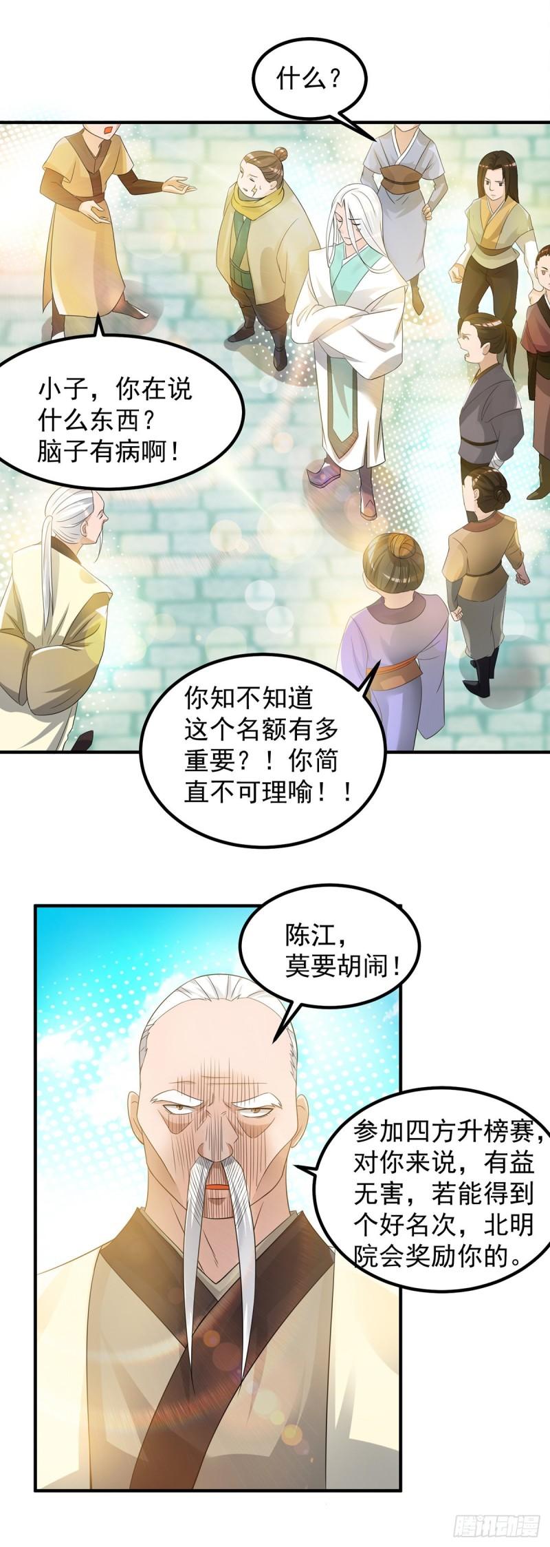 第30话 不要脸的南皇院！1