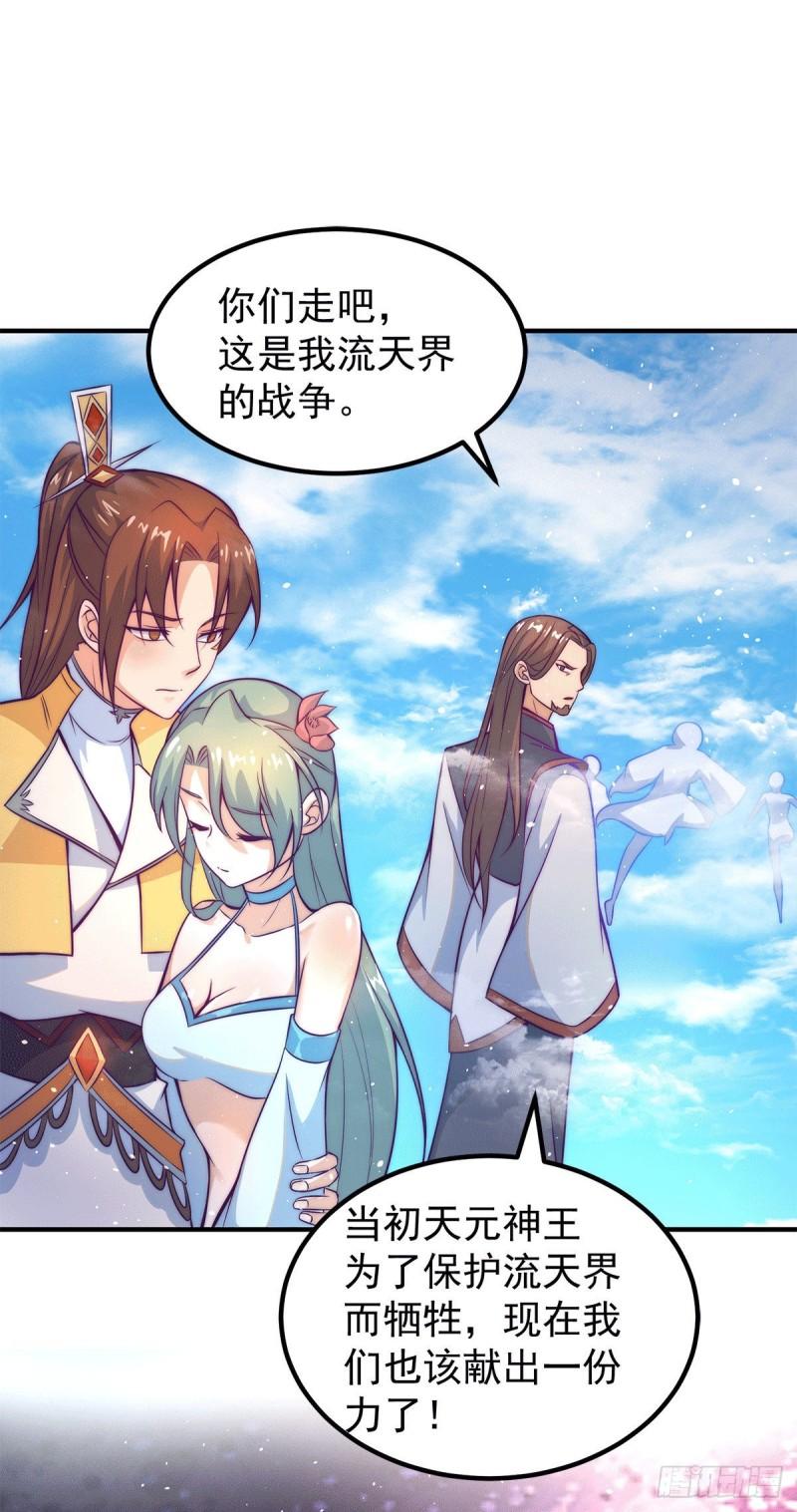 第230话 天元神王的记忆12