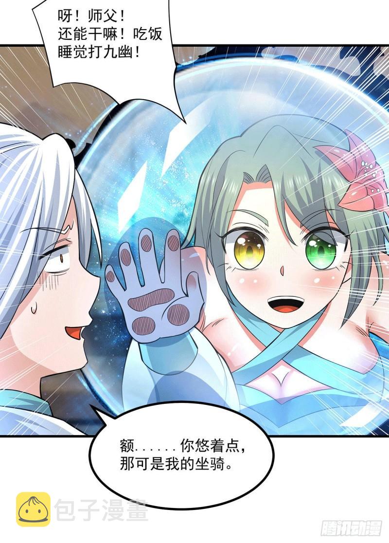 第182话 使用神火打脸衆人21
