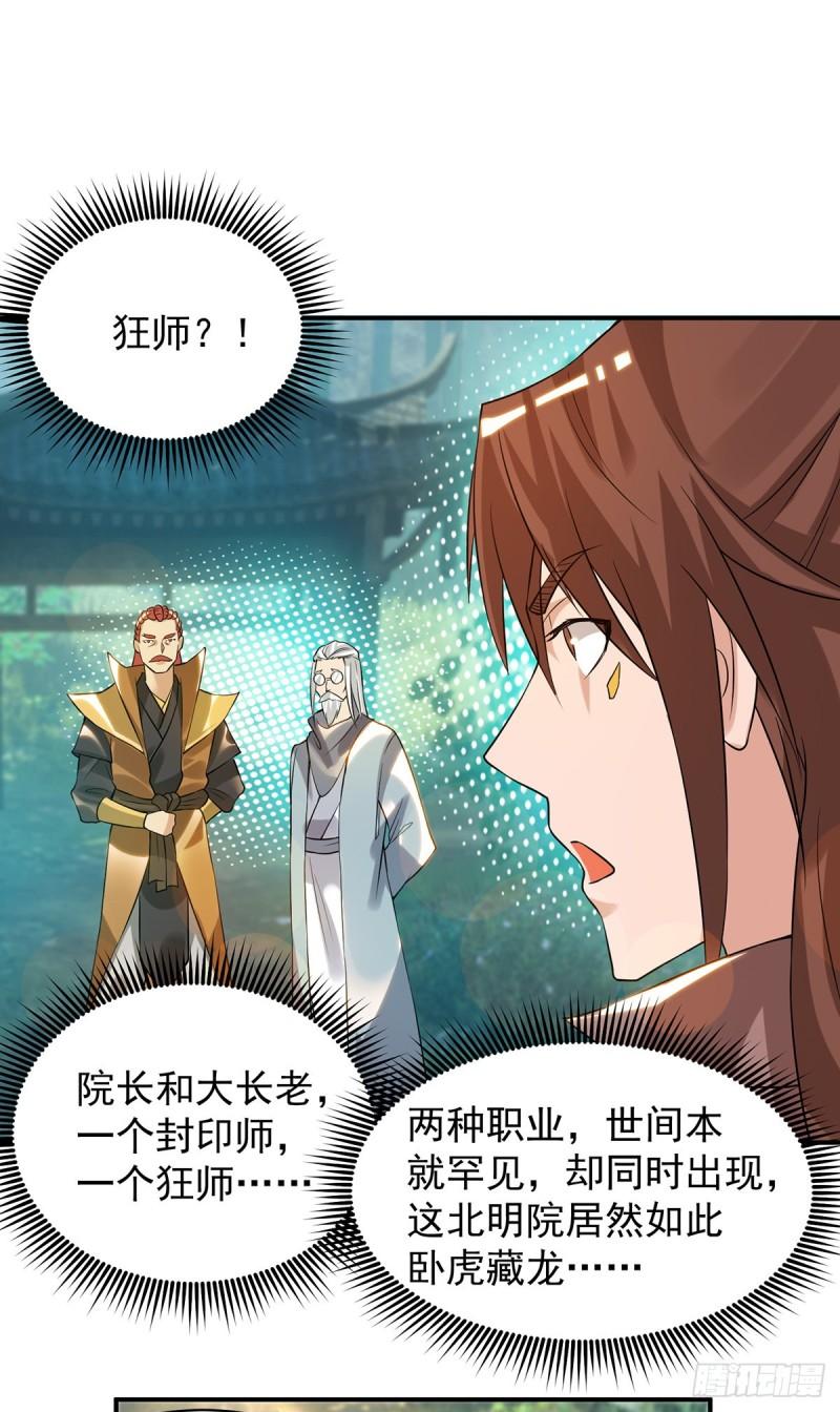 第48话 武阁不敢管！33