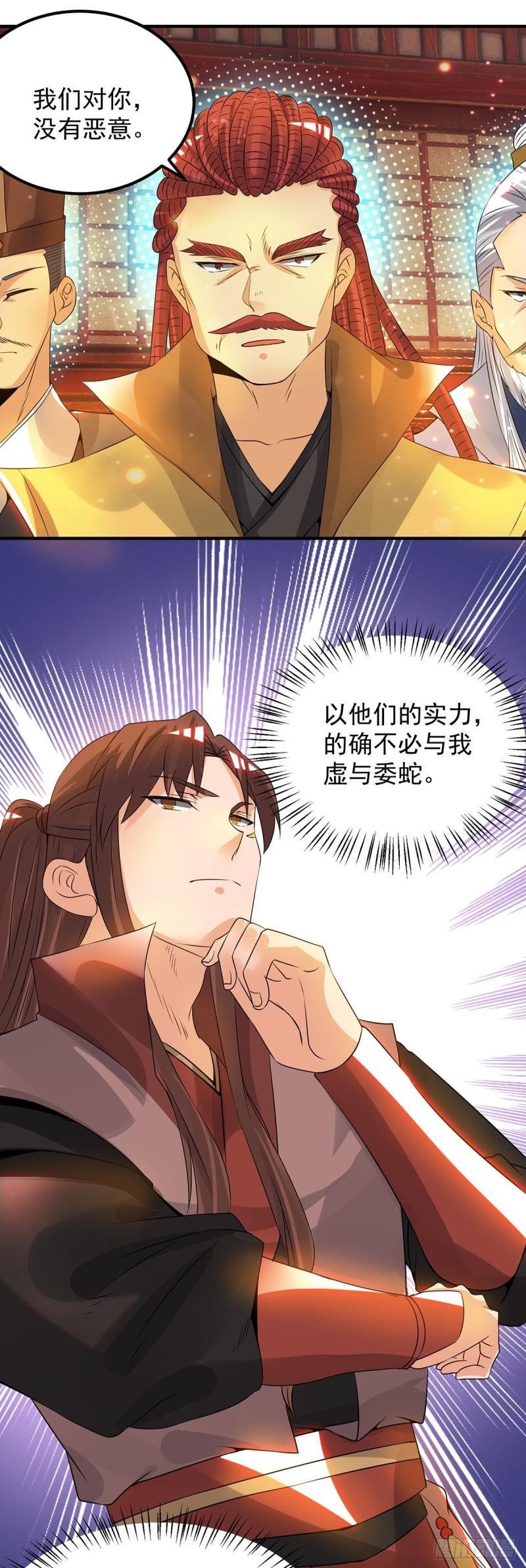 第77话 前往四方神院！5