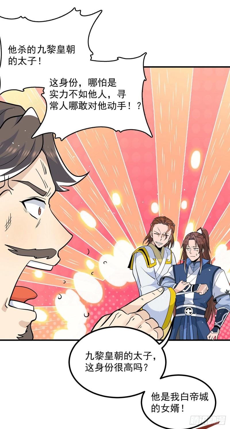 第197话 不可开杀戒16