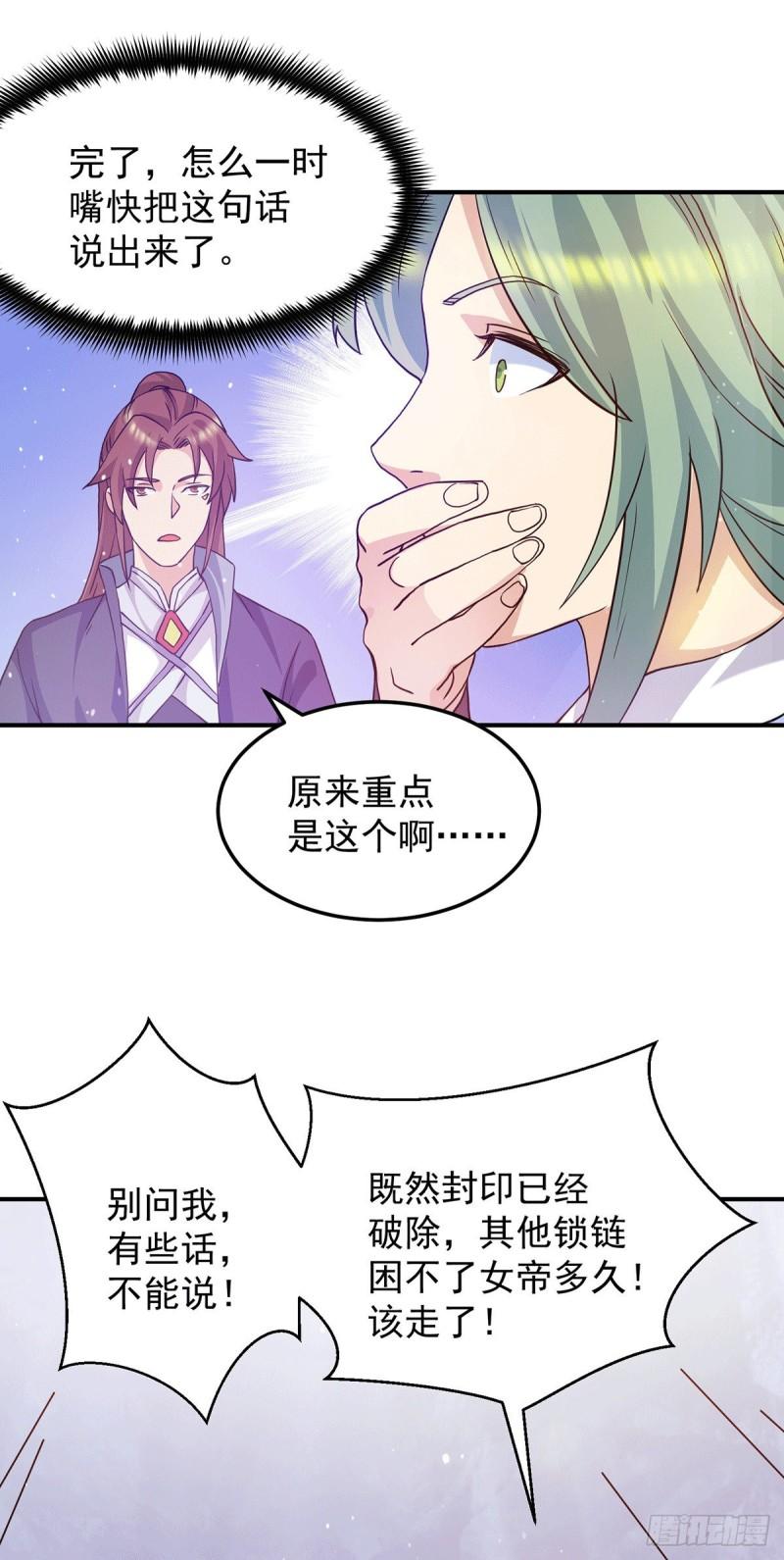 第109话 到底谁是你徒弟？39