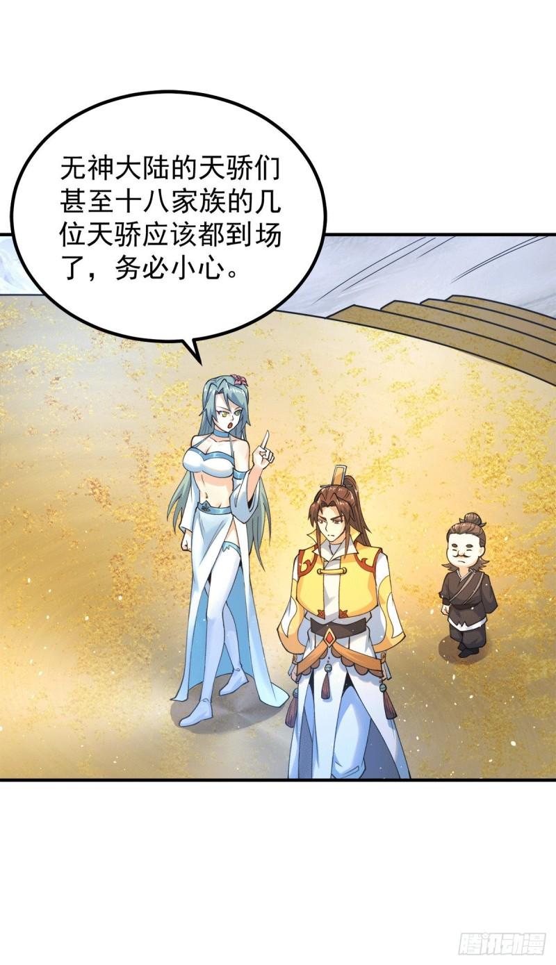 第227话 三坛盛宴开始24