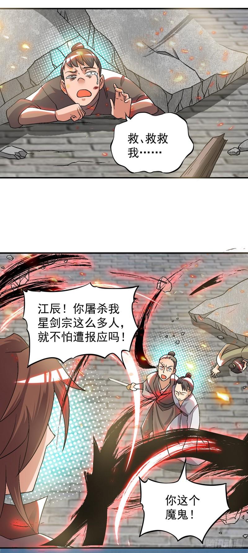 第41话 道境之上的强敌？！19