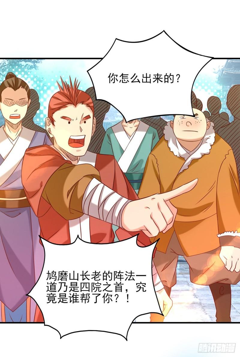 第34话 魔功？尔等死！13