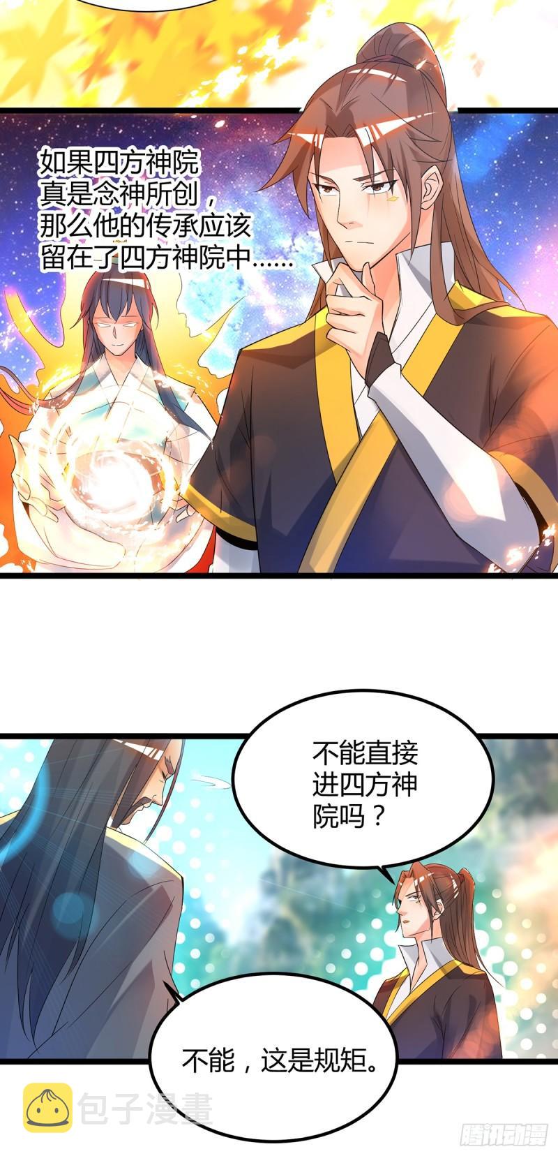 第24话 我特麽最烦富二代！2