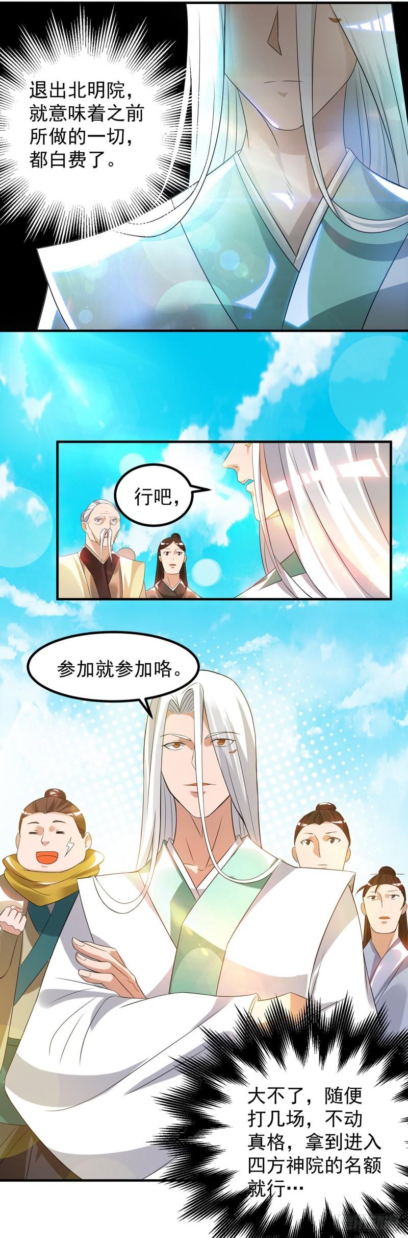 第30话 不要脸的南皇院！3