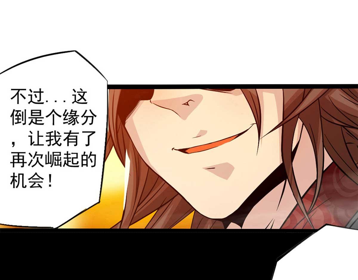 第1话 老祖归来！44