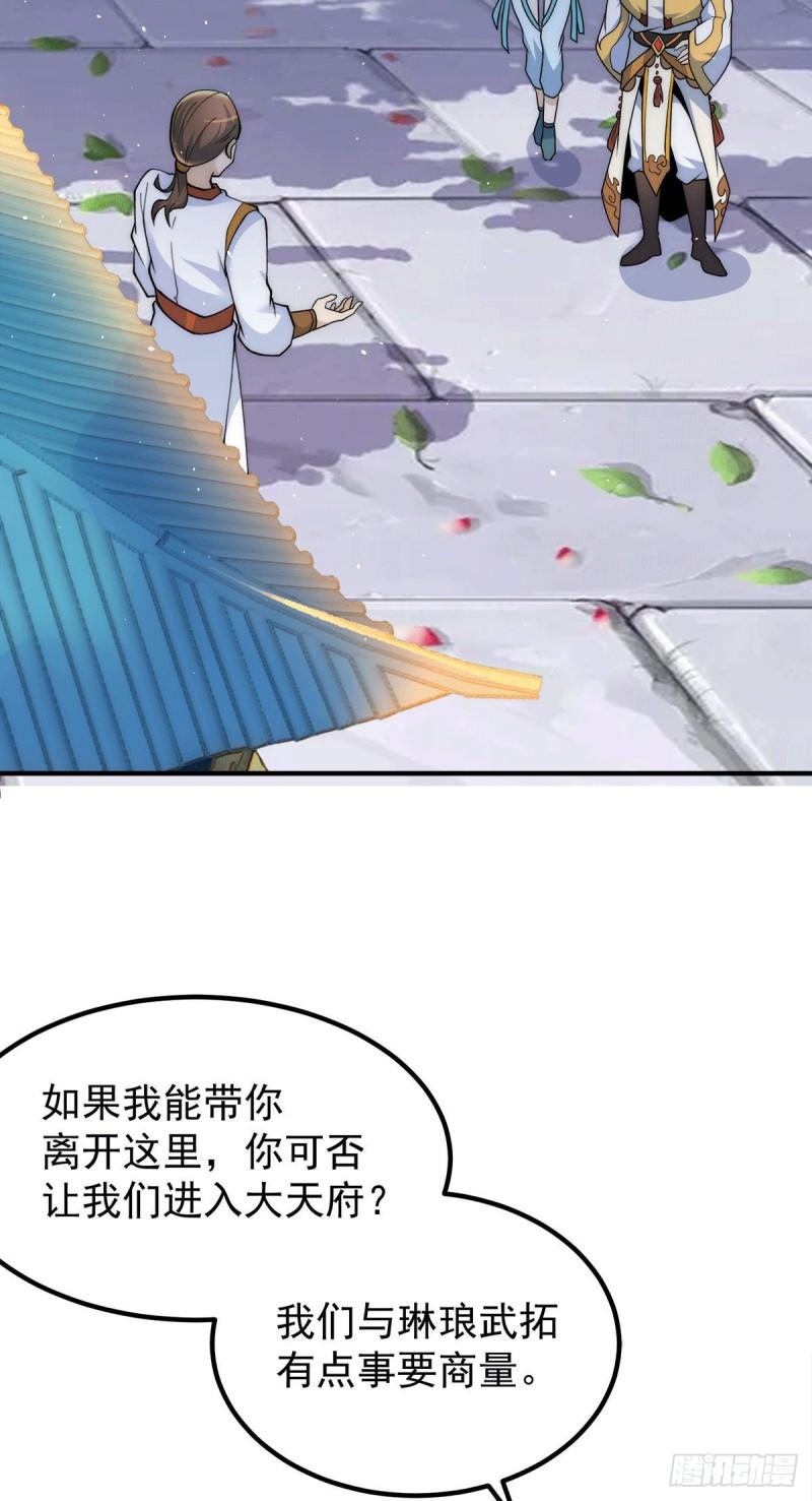第225话 被骗进大天府8