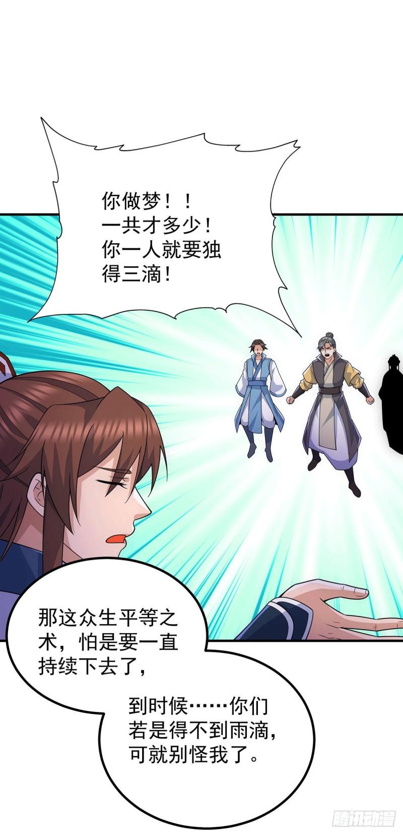 第206话 第九城的恩赐17