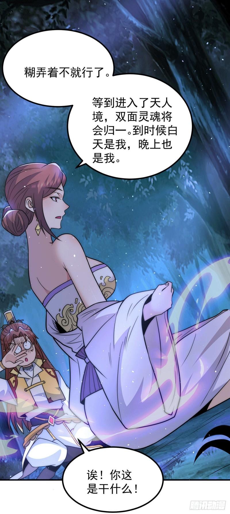 第216话 双面灵魂20