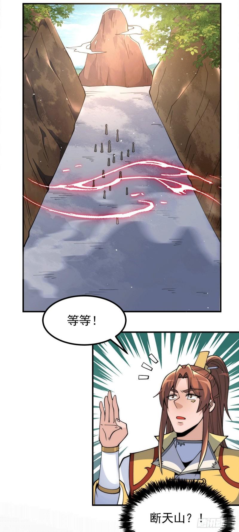 第237话 爲流天界而战5
