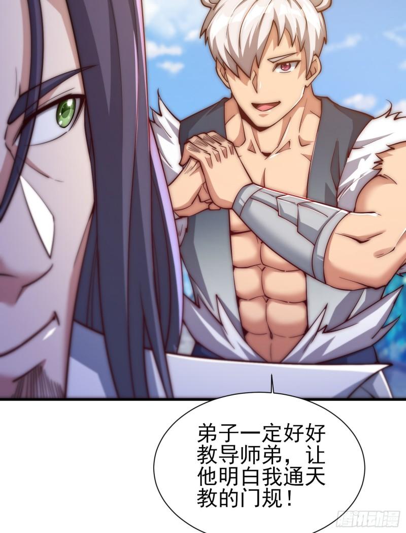 第300话 通天教38