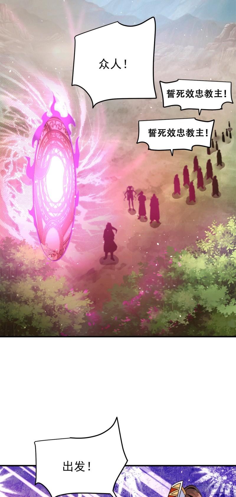 第223话 三魔头加入全尊教36