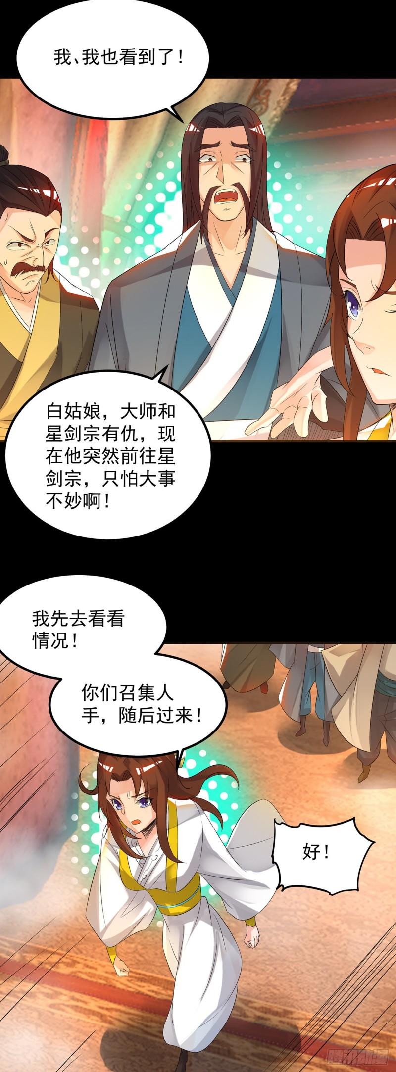 第40话 呵..正道宗门3