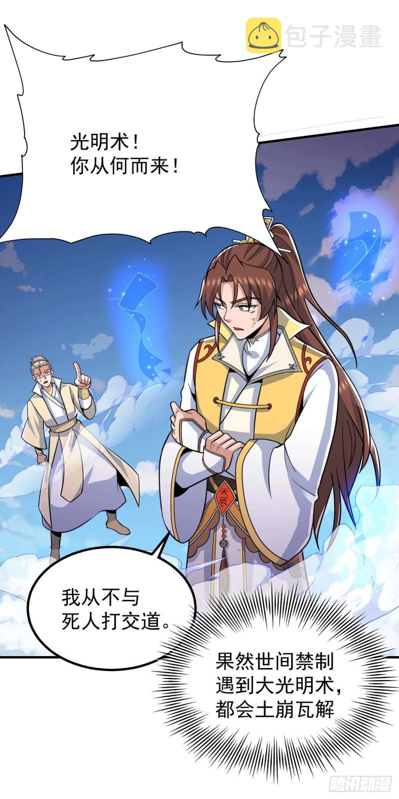 第209话 真要丧命於此了？22