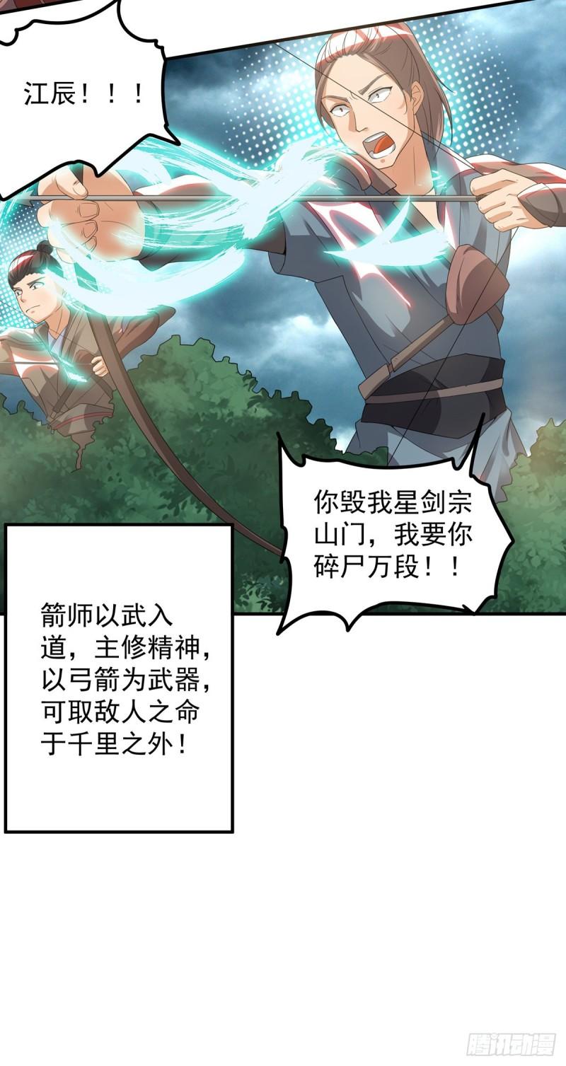 第41话 道境之上的强敌？！9