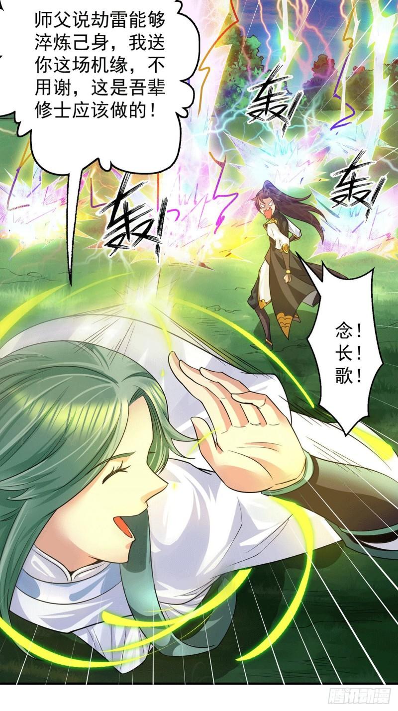 第92话 渡劫要躺着渡10