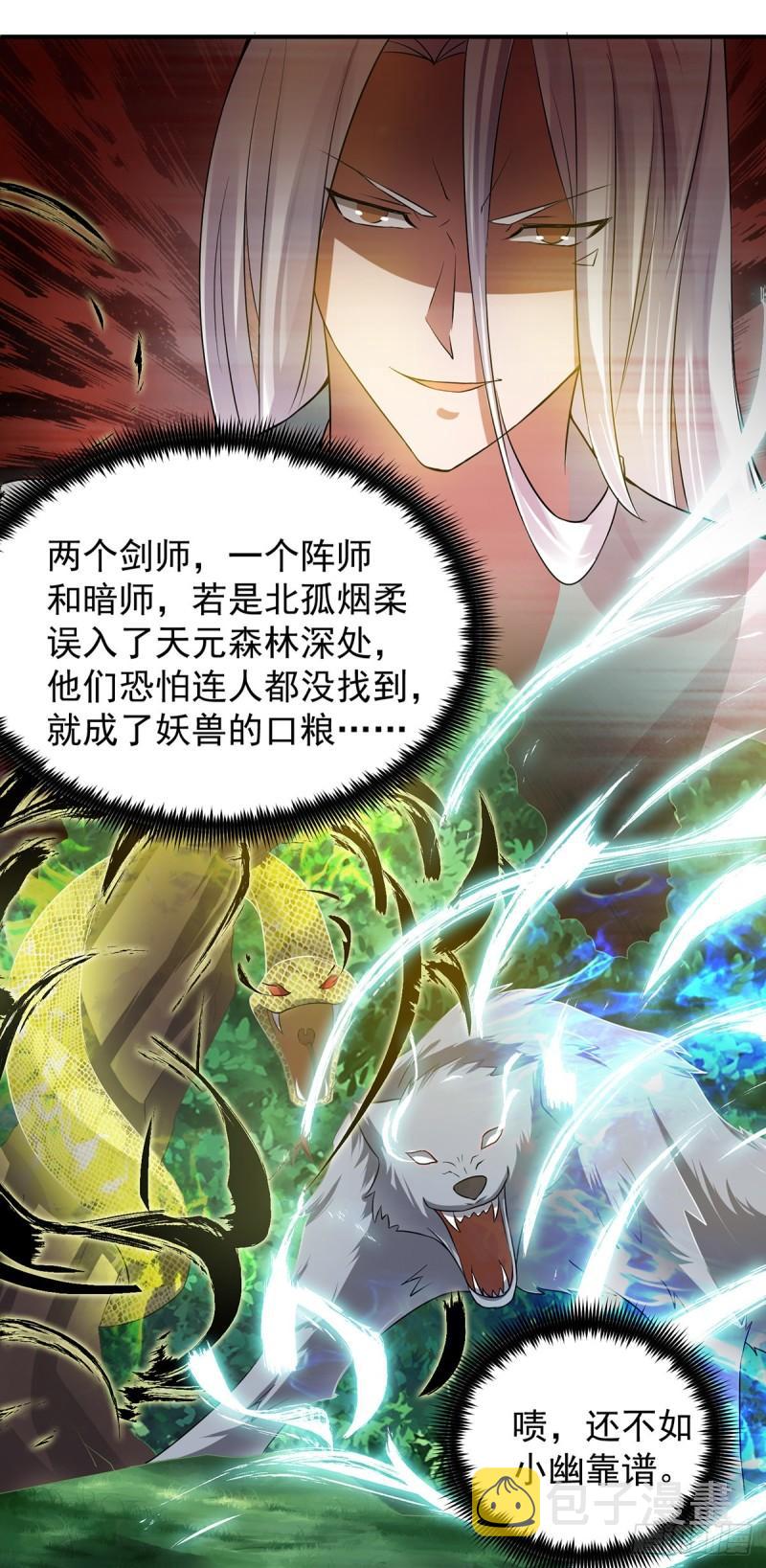 第55话 算计我？7