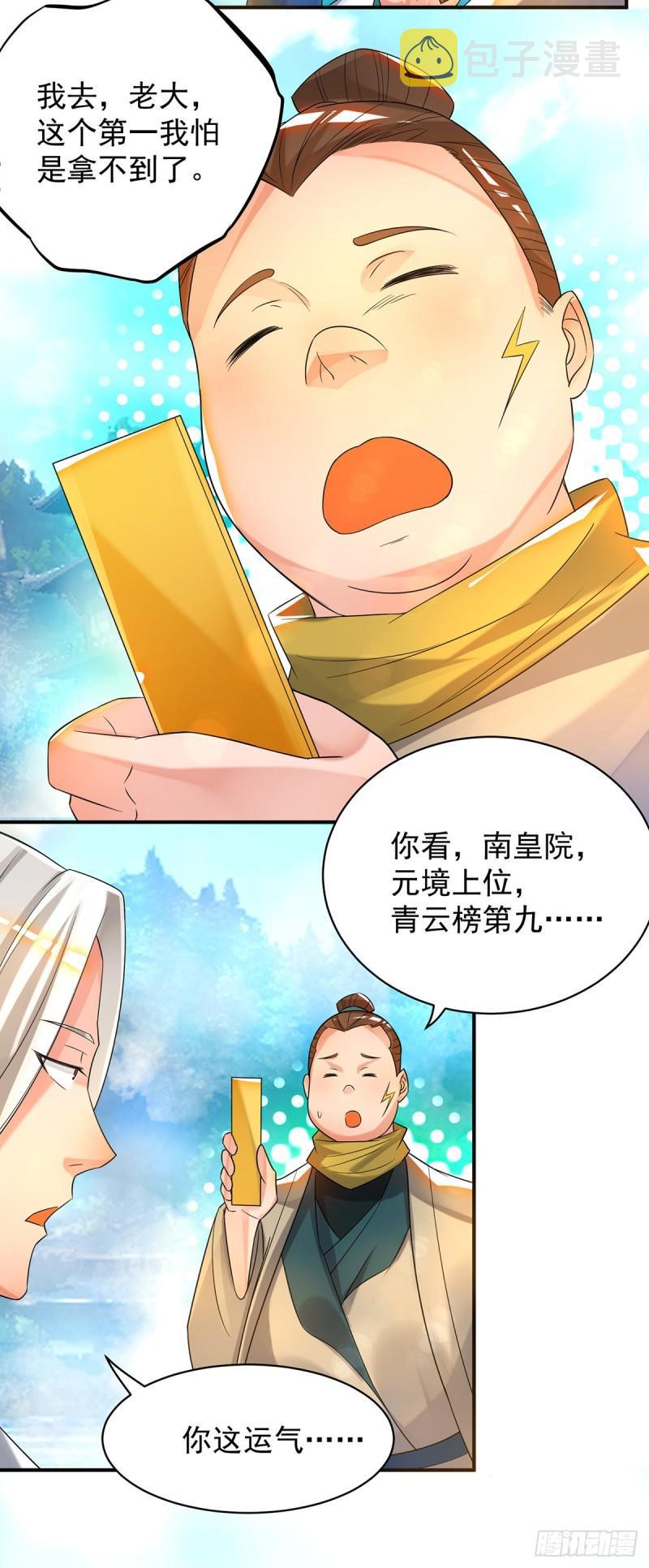 第30话 不要脸的南皇院！22