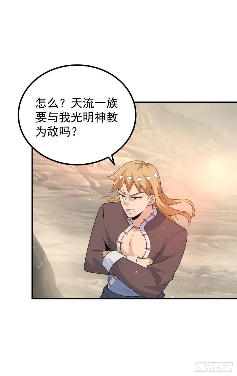 第222话 激战光明教衆人32